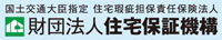 国土交通大臣指定　住宅瑕疵担保責任保険法人　財団法人　住宅保証機構